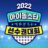 2022 Idol Star Athletics Championships – Chuseok Special : 1.Sezon 1.Bölüm izle